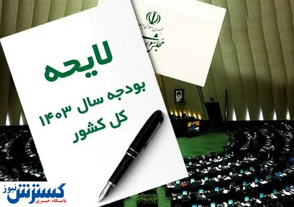 تنها راه جبران کسری بودجه گرانی است؟