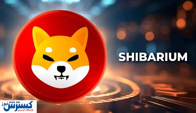 سوپرایز جدید شیباریوم / قیمت شیبا اینو بالا می رود؟