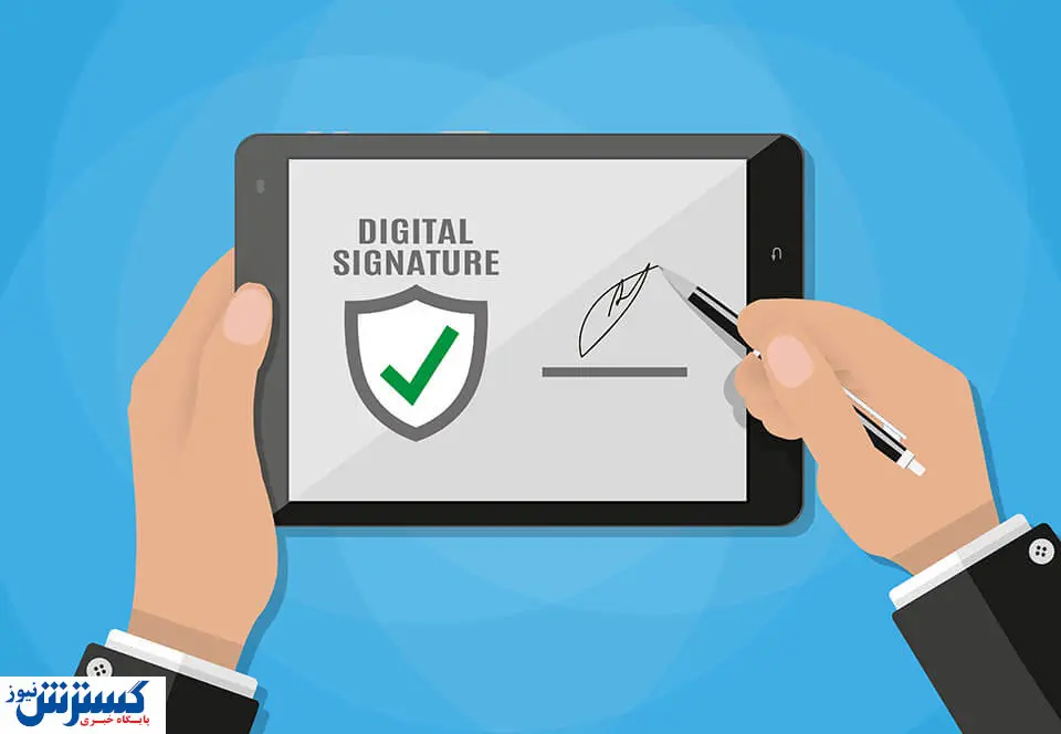 هر آنچه باید درباره امضای دیجیتال بدانید / اسناد کاغذی بی اعتبار می شود؟