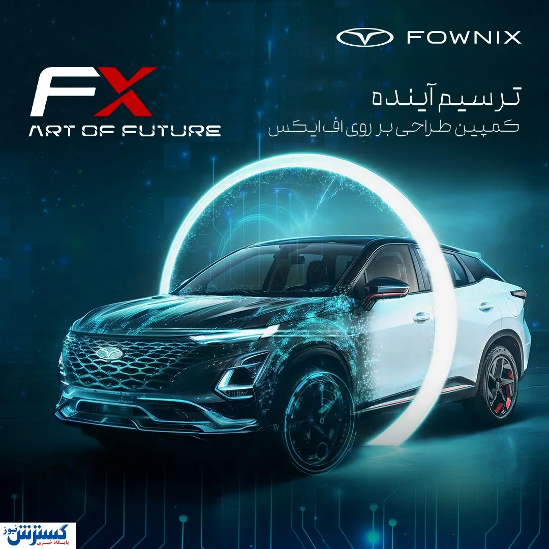 ترسیم آینده: کمپین هیجان انگیز و هنری فونیکس