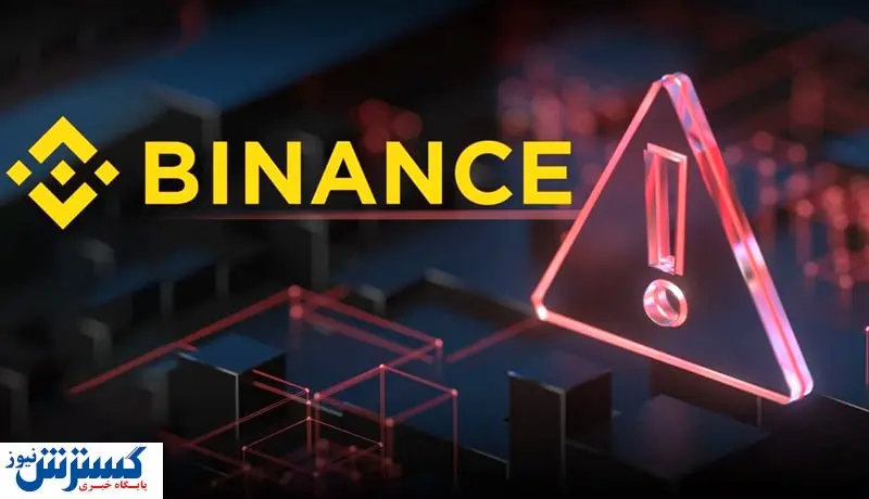 نشت اطلاعات کاربران بایننس / فروش آدرس شماره تلفن در دارک وب!