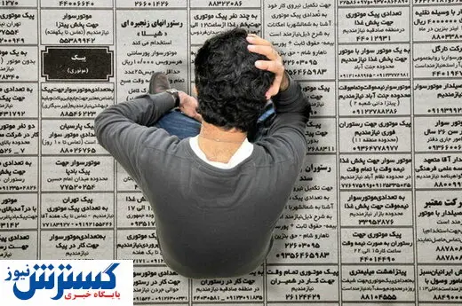 قوانین جدید بیمه بیکار / امکان قطع پرداختی برای کدام افراد مطرح است؟