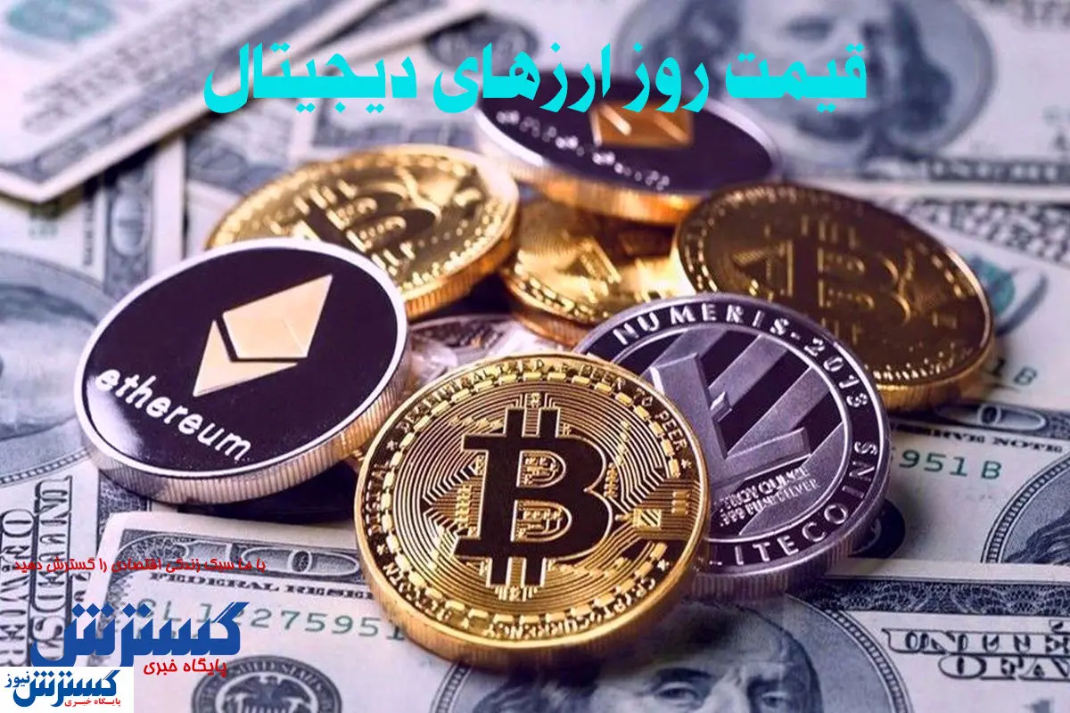 قیمت روز ارزهای دیجیتال / بیت کوین در تلاش برای فتح کانال ۴۸ هزار دلار!