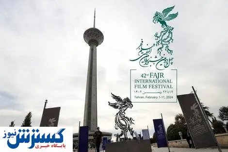 فروش بلیت های جشنواره فیلم فجر از این تاریخ آغاز می شود