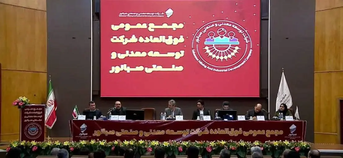 تصویب افزایش سرمایه ۲۰۷ درصدی «کنور» در مجمع عمومی فوق العاده صبانور