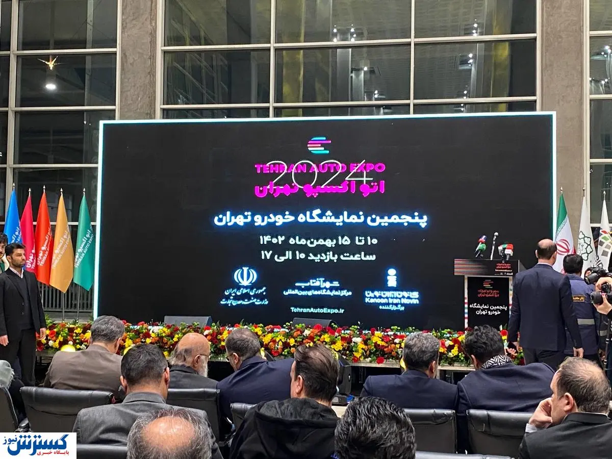 اتو اکسپو تهران افتتاح شد