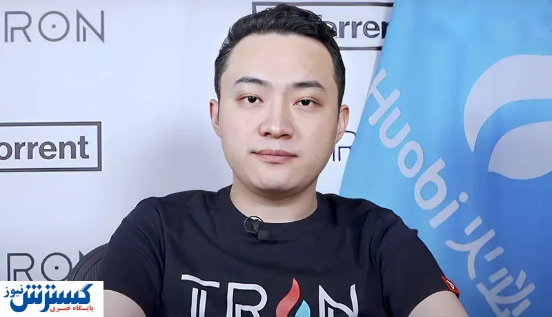 حرکت عجیب جاستین سان / تراکنش مشکوک ۵۰۰ میلیون دلاری!