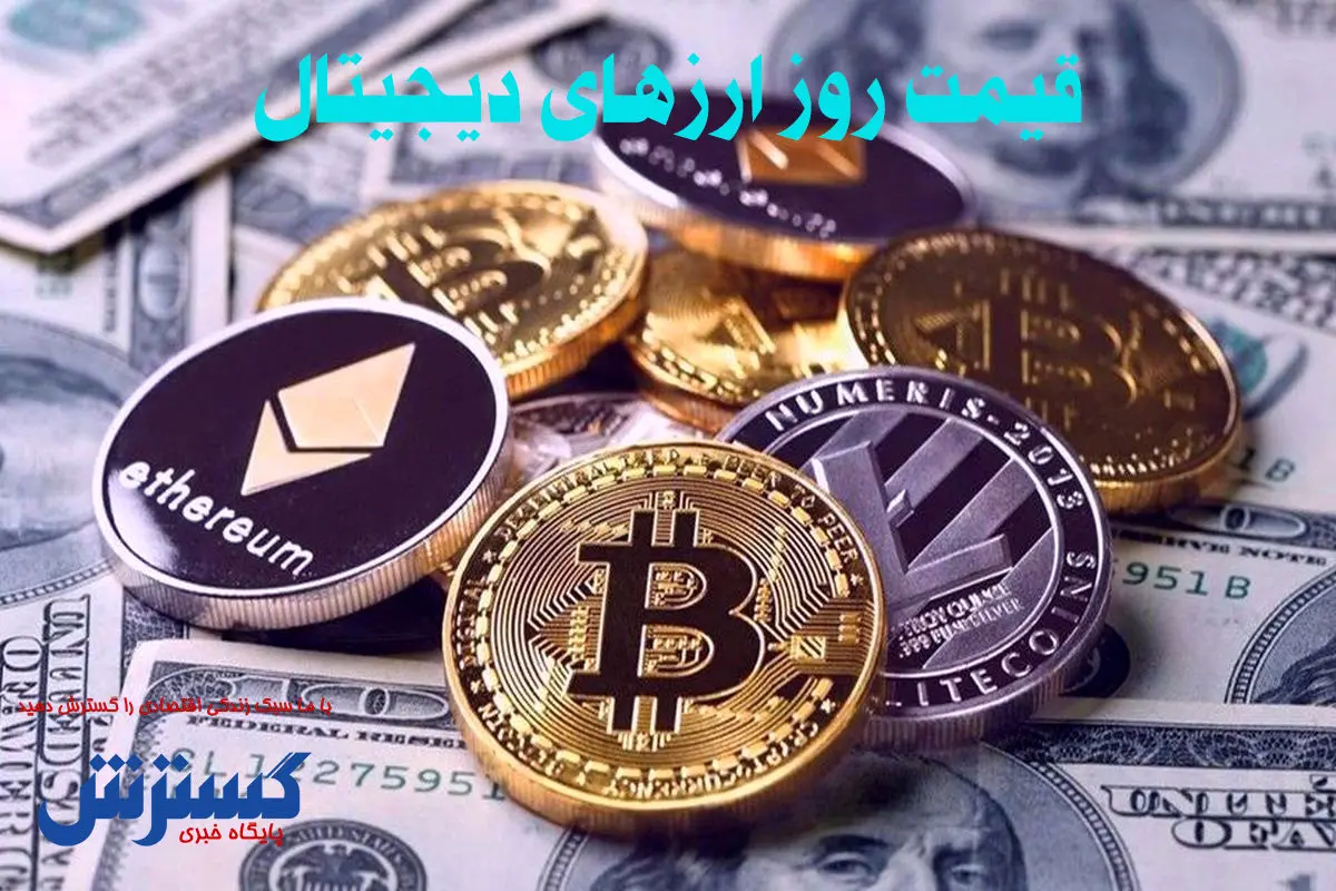 مقاومت بیت کوین در کانال ۵۲ هزار دلار / بازار ارزهای دیجیتال به ثبات رسید؟