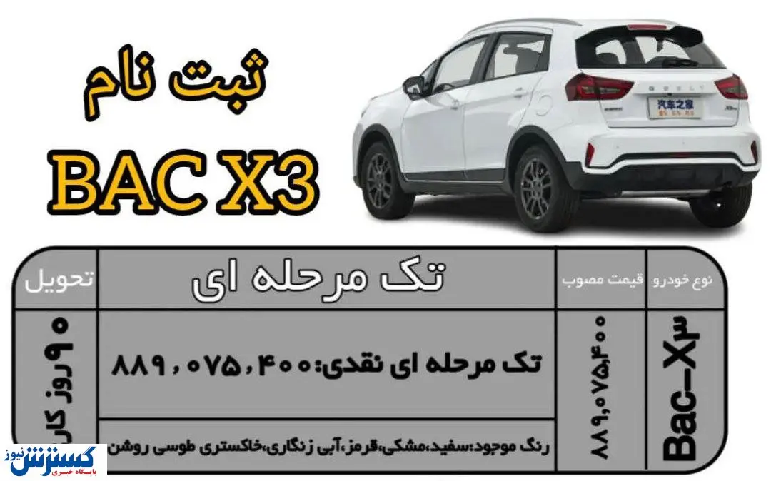 ورود یک خودرو جدید به بازار / تاریخ ثبت نام اعلام شد