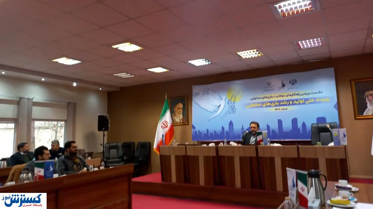 رویداد ملی تولید و رشد بازی های محتوایی