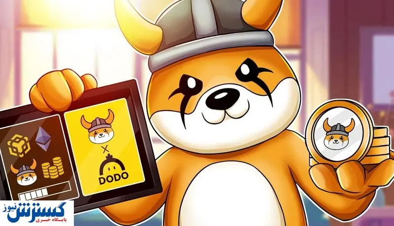 افزایش ۱۰۰ قیمت این ارز دیجیتال / FLOKI را دریابید