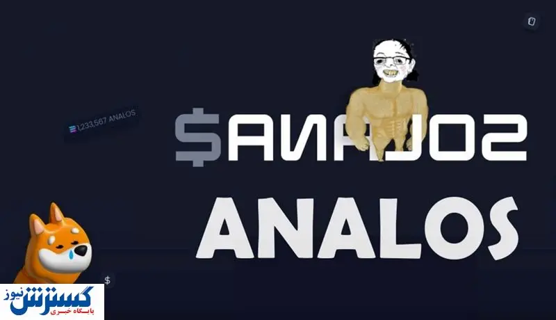 میم کوین جدید سولانا ترند شد + پیش بینی قیمت