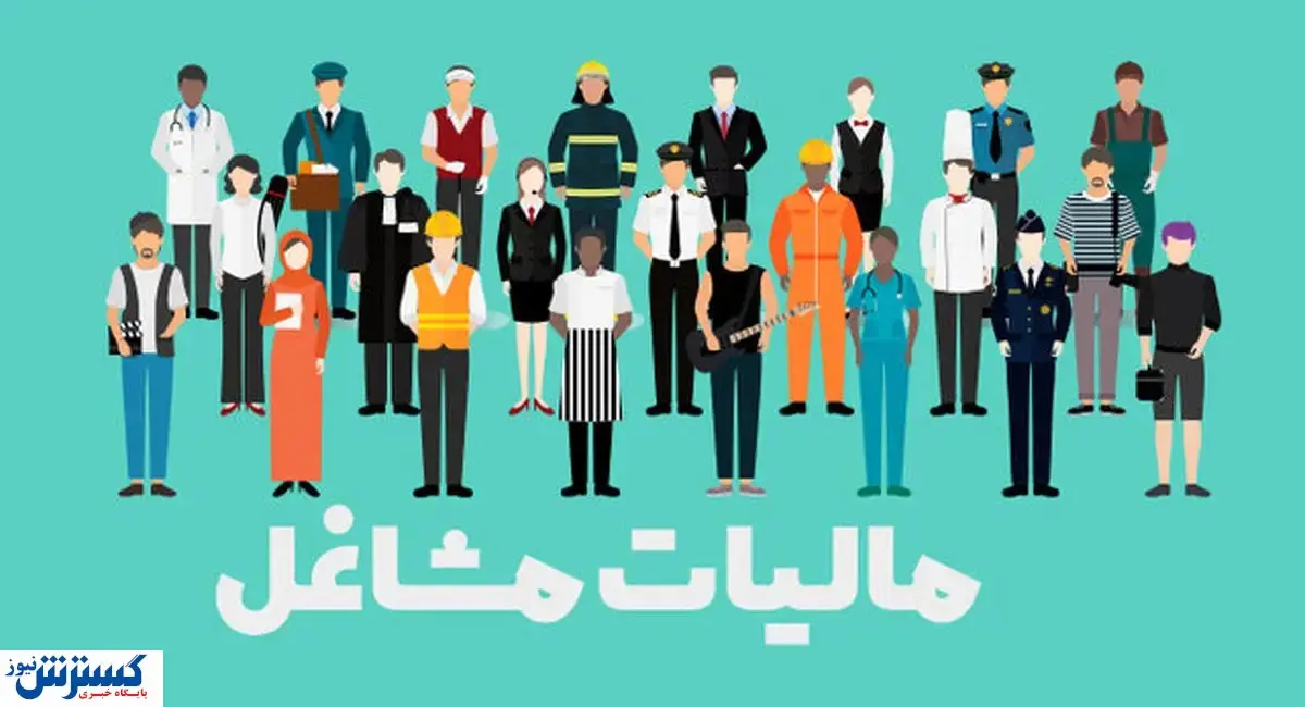 مالیات اصناف مختلف چقدر است؟