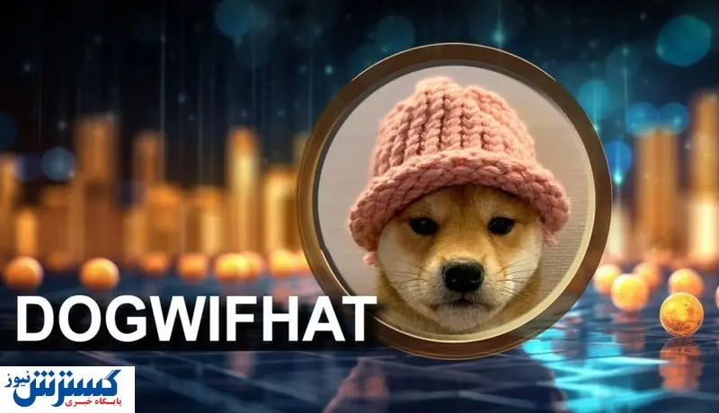 رالی میم کوین ها جذاب شد / سگ کلاهدار به رتبه چهارم صعود کرد