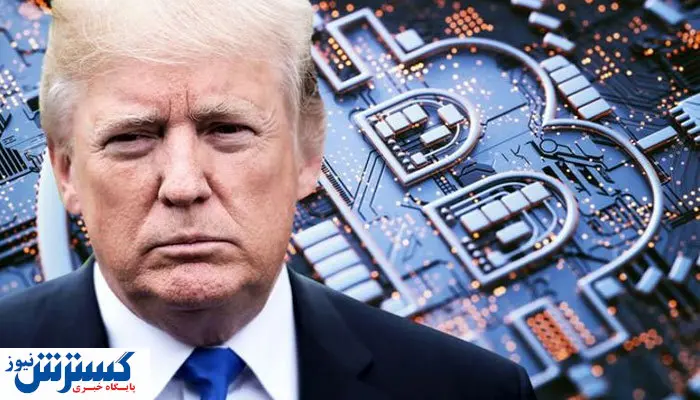 ترامپ ترمیناتور ارزهای دیجیتال / انتخابات ریاست جمهوری آمریکا چه تاثیری بر بازار دارد؟