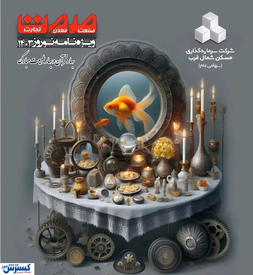 صمت، ویژه نامه نوروز را منتشر کرد