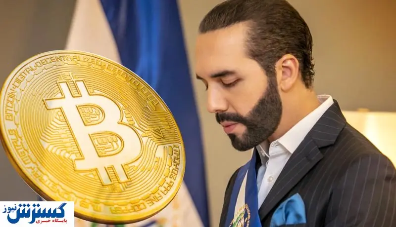 سود نجومی دولت السالوادور از بیت کوین!