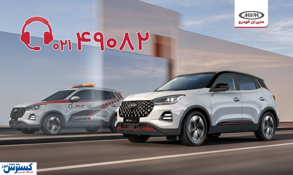 امداد خودرو جاده ای شبانه روزی ام وی ام؛ در ایام نوروز 24 ساعته همراه شما