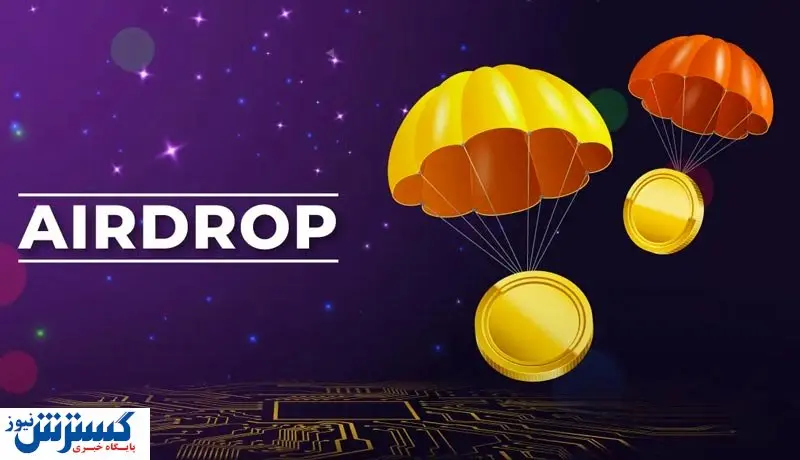 چگونه با فروش ایردراپ ارز دیجیتال سود کنیم؟