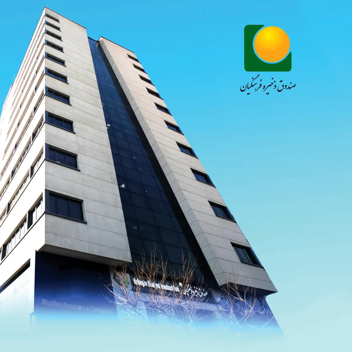 تشکیل" قرارگاه ویژه تامین مسکن معلم" در صندوق ذخیره فرهنگیان