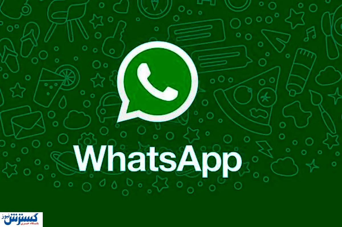 واتس اپ آپدیت جدید خواهد داد/ده قدم عقب تر از همیشه
