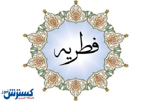 اظهارات رهبری درباره فطریه مهمان