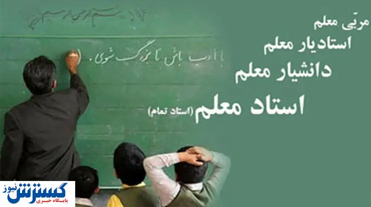 جزئیات جدید از نتایج اعتراضات رتبه بندی معلمان