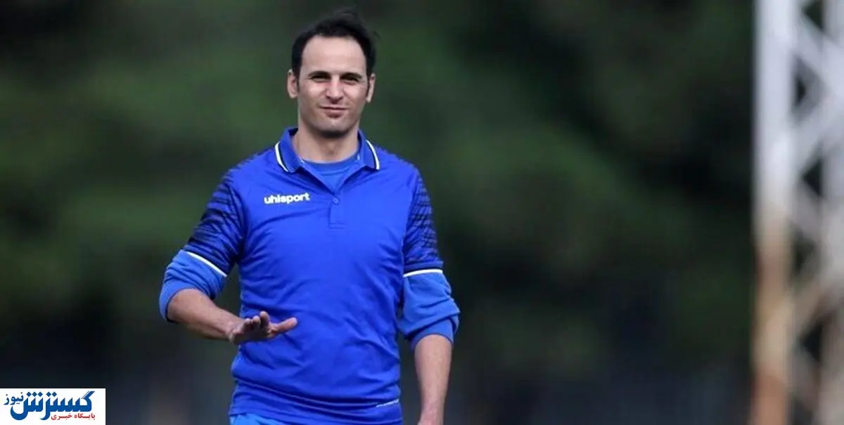 پایان کار آقای گل در استقلال