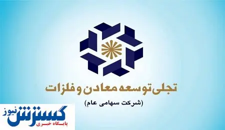 افزایش سرمایه‌گذاری در تجلی