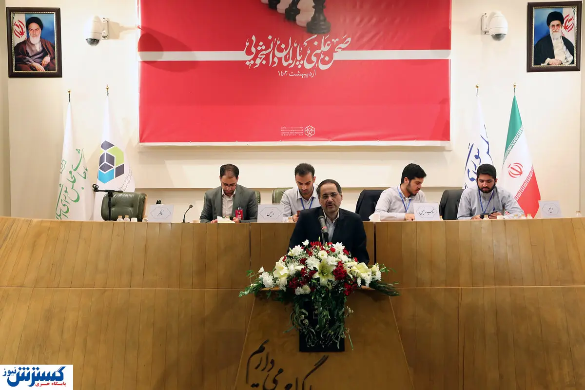 مراسم اختتامیه دومین دوره پارلمان دانشجویی برگزار شد/ شبیهسازی صحن علنی مجلس شورای اسلامی توسط دانشجویان