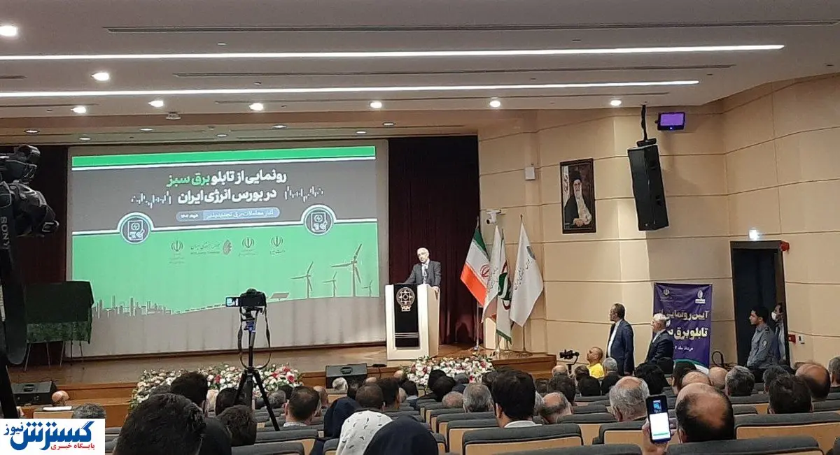 تامین مالی بورس در زمینه تولید برق تجدید پذیر