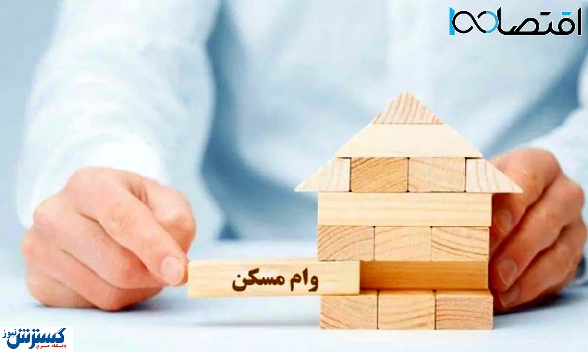 واکنش نمایندگان مجلس به افزایش اندک وام مسکن !