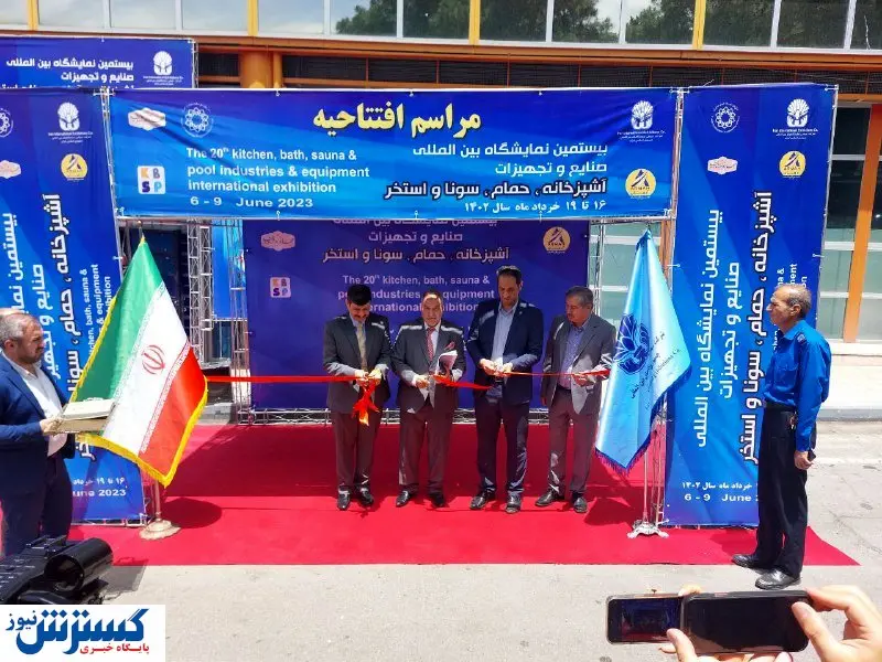 تصاویر / نیم‌نگاهی به نمایشگاه تجهیزات آشپزخانه، حمام، سونا و استخر