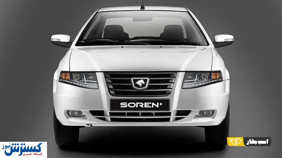 سورن جدید به بازار می‌آید + جزئیات