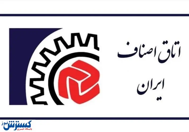 اعلام مهمترین برنامههای اتاق اصناف ایران