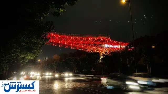پل طبیعت امشب به رنگ خون در می آید