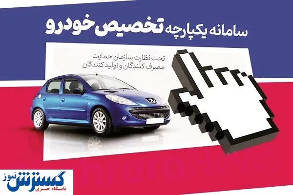 نقل‌وانتقال خودرو از طریق سامانه یکپارچه کلید خورد