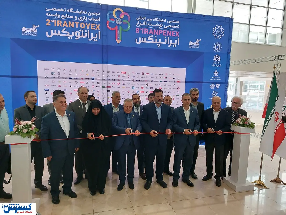 نمایشگاه ایرانپنکس و ایرانتویکس افتتاح شد
