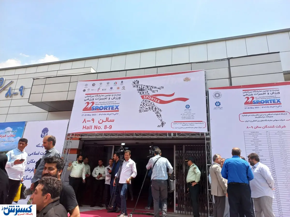 تصاویر/ نیم نگاهی به نمایشگاه تجهیزات ورزشی