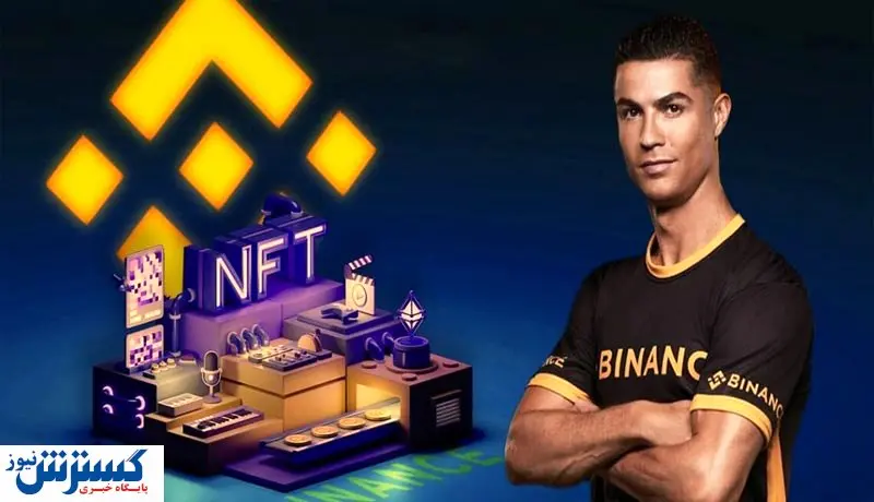 همکاری جدید رونالدو با صرافی بایننس