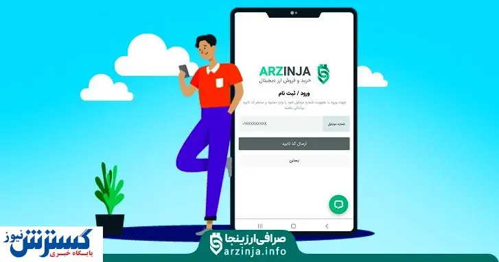 ارزینجا، بررسی بهترین پلتفرم خرید و فروش ارزهای دیجیتال