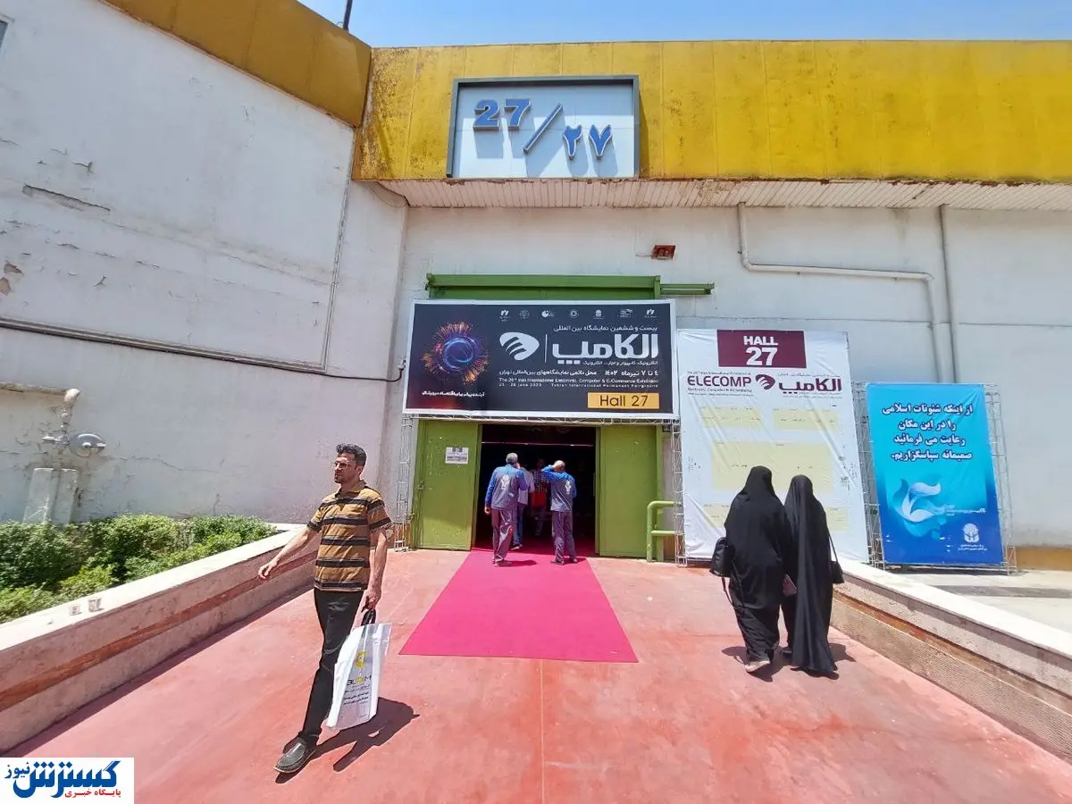 سفر مجازی به نمایشگاه الکامپ