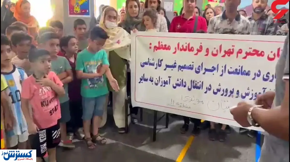 ماجرای تجمع اعتراضی والدین مقابل اموزش و پرورش تهران