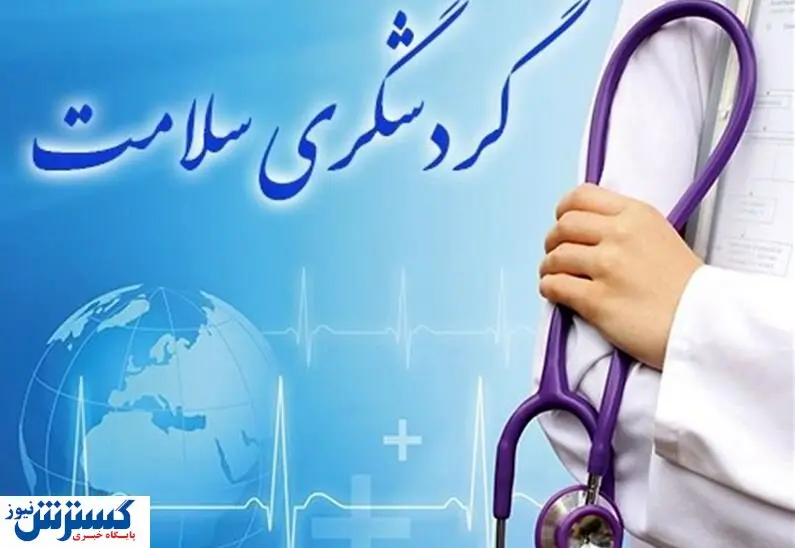 گردشگری سلامت رقیب صنعت نفت شد