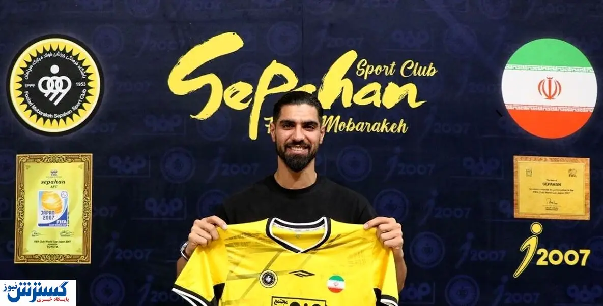 ستاره ۶۰ میلیاردی سپاهان را بشناسید!