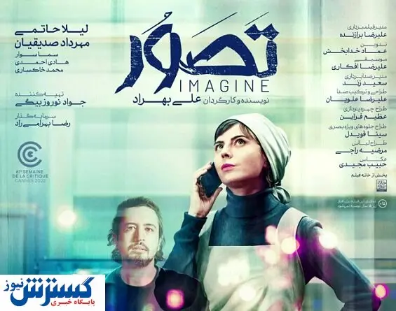 «تصور» لیلا حاتمی همچنان در صدر!