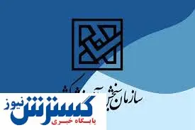 اطلاعیه سازمان سنجش به داوطلبان دکتری۱۴۰۳