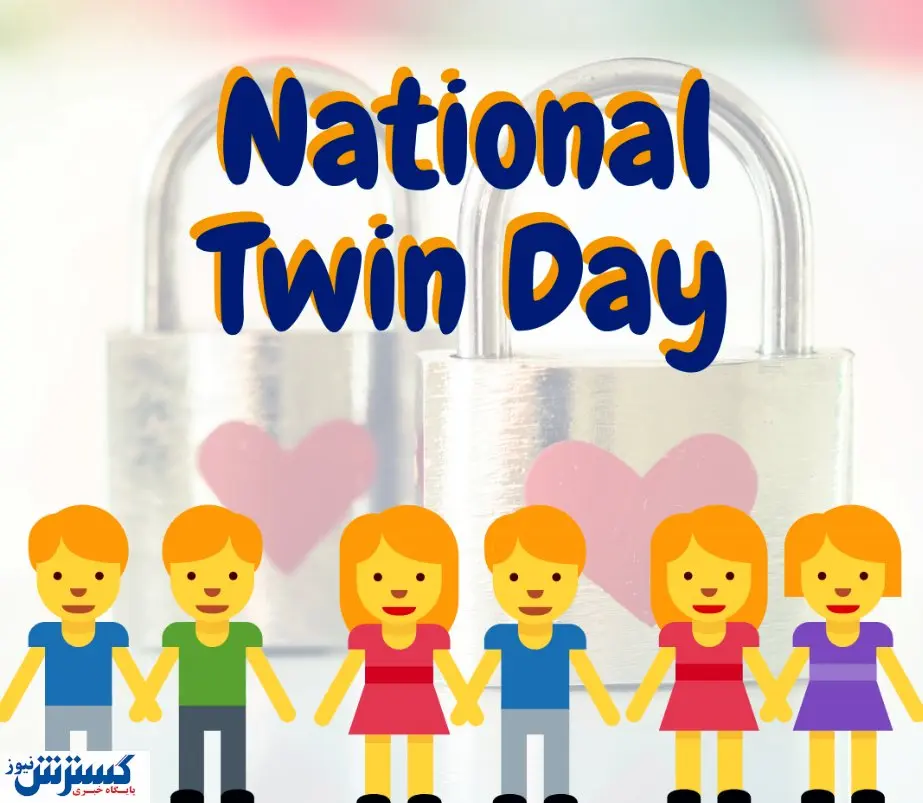 ۶ آگوست روز دو قلوها در تقویم!+ عکس