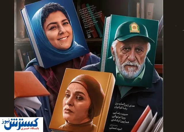 کمدی فانتزی با بازی کیانیان و نونهالی