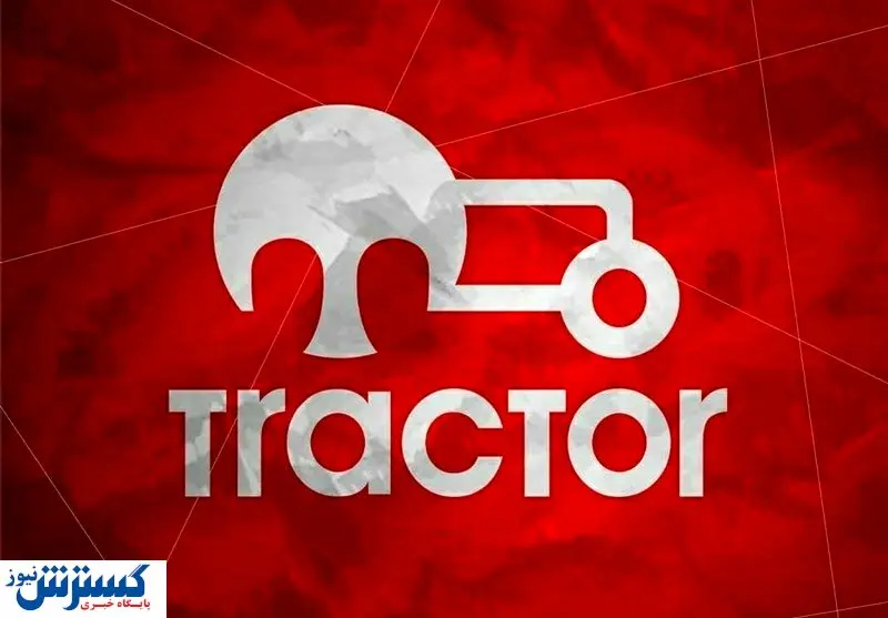 پنجره نقل و انتقالات تراکتور بسته شد!
